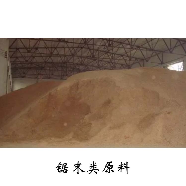 49-Sawdust raw materials
