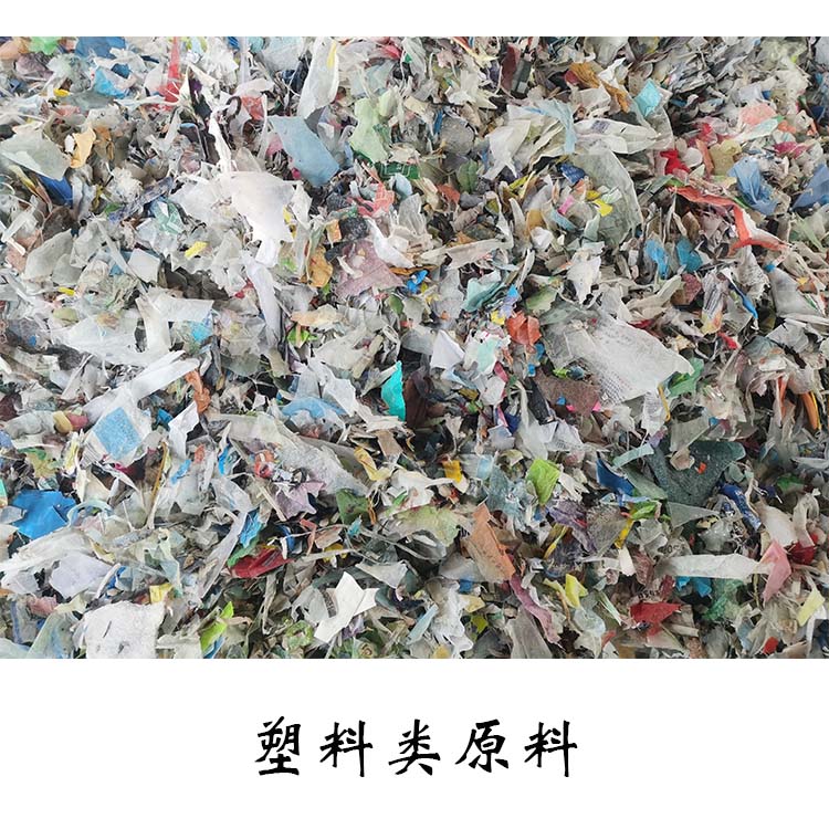 46-Plastic raw materials