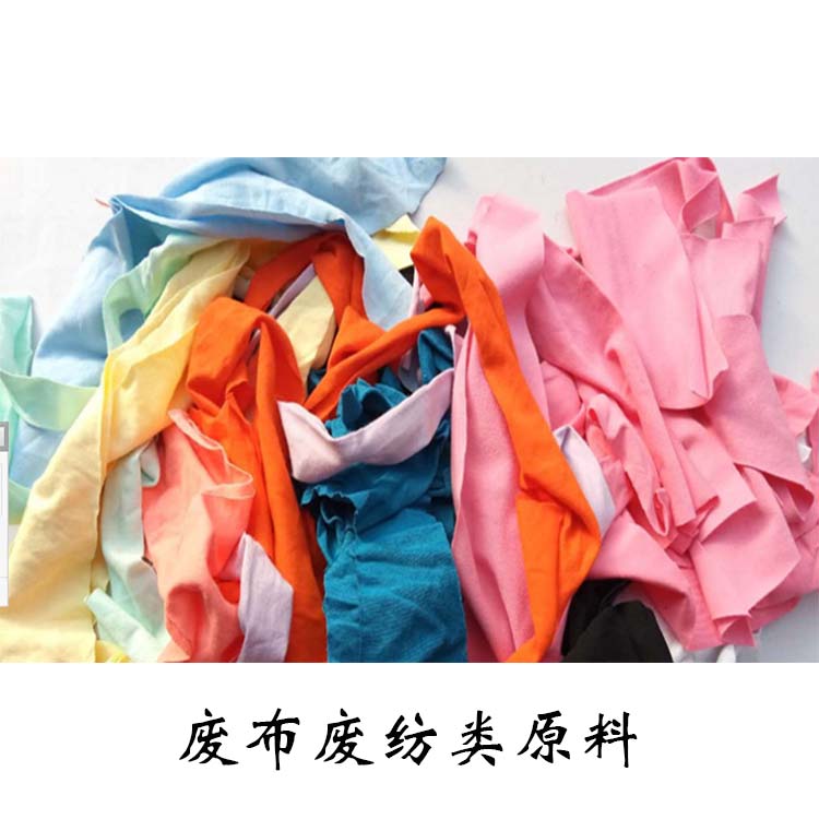47-Waste cloth and textile waste raw materials